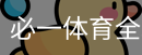 必一体育